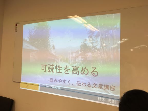 基礎スキル向上研修-人に読んでもらう文章を書く- (若手社員研修)