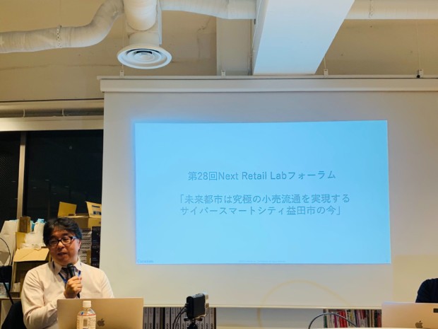 <イベント報告>「未来都市は究極の小売流通を実現する サイバースマートシティ益田市の今」(第28回NRLフォーラム)