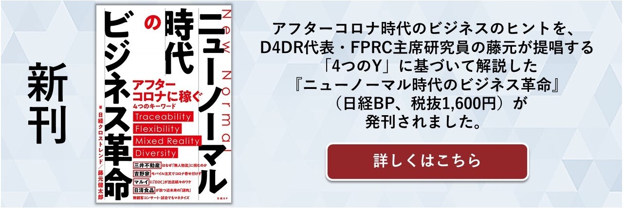 7/23書籍発売「ニューノーマル時代のビジネス革命」（日経クロストレンド）